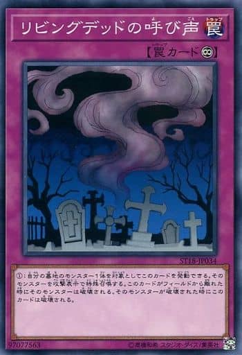 [N] ST18-JP034 リビングデッドの呼び声
