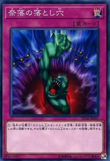 [N] ST18-JP037 奈落の落とし穴