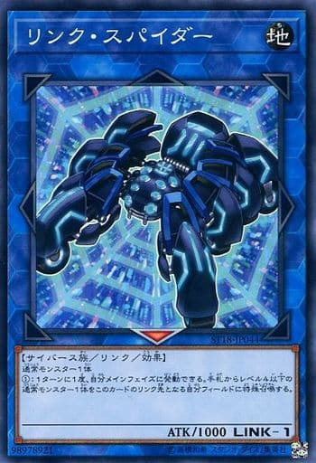 [N] ST18-JP044 リンク・スパイダー