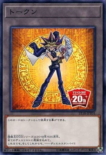 [N] ST18-JPT01 トークン(武藤遊戯)