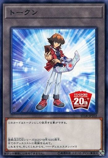 [N] ST18-JPT02 トークン(遊城十代)