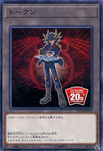 [N] ST18-JPT03 トークン(不動遊星)