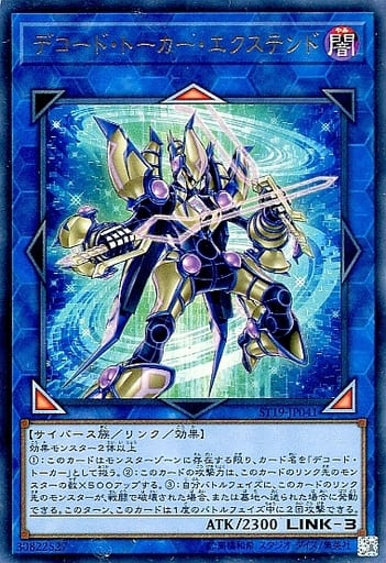 [UR] ST19-JP041 デコード・トーカー・エクステンド