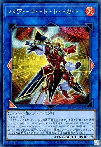 [SR] ST19-JP043 パワーコード・トーカー