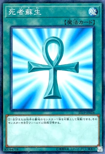[P-N] ST19-JP024 死者蘇生