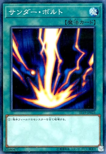 [P-N] ST19-JP025 サンダー・ボルト
