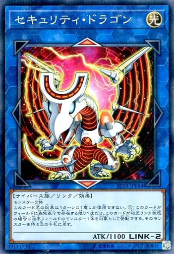 [P-N] ST19-JP044 セキュリティ・ドラゴン