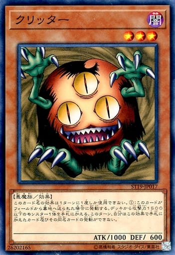 [N] ST19-JP017 クリッター