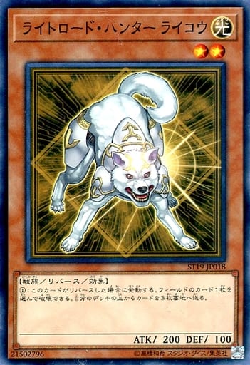 [N] ST19-JP018 ライトロード・ハンター ライコウ