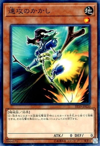 [N] ST19-JP020 速攻のかかし