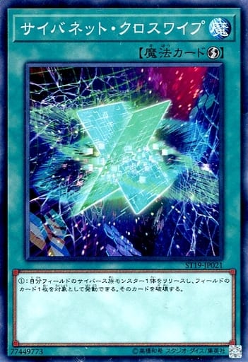 [N] ST19-JP021 サイバネット・クロスワイプ