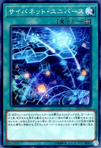 [N] ST19-JP023 サイバネット・ユニバース