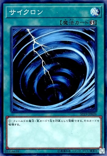[N] ST19-JP026 サイクロン