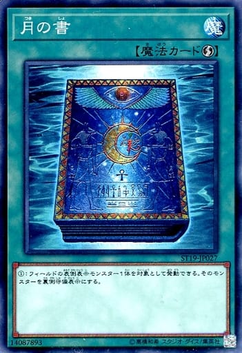 [N] ST19-JP027 月の書