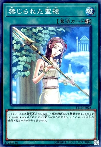 [N] ST19-JP028 禁じられた聖槍