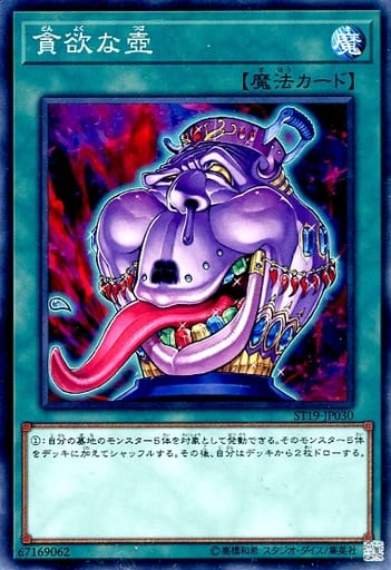 [N] ST19-JP030 貪欲な壺