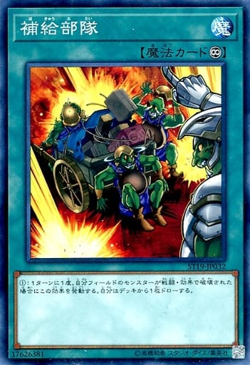 [N] ST19-JP032 補給部隊