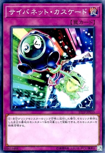 [N] ST19-JP033 サイバネット・カスケード