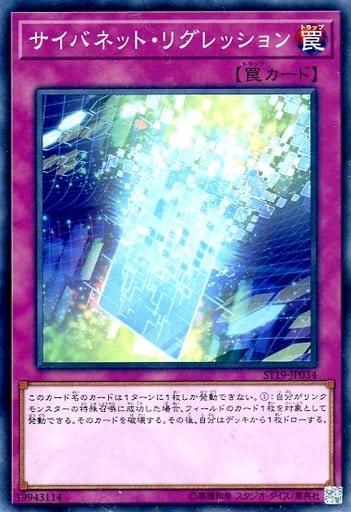 [N] ST19-JP034 サイバネット・リグレッション