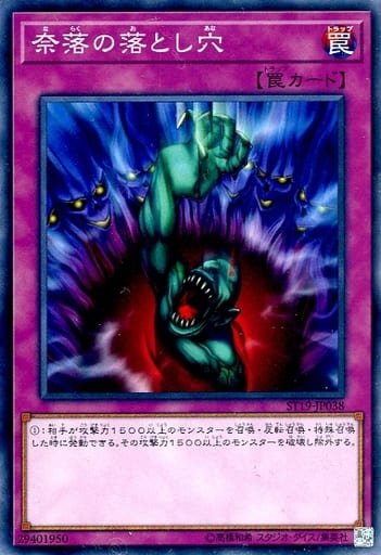 [N] ST19-JP038 奈落の落とし穴