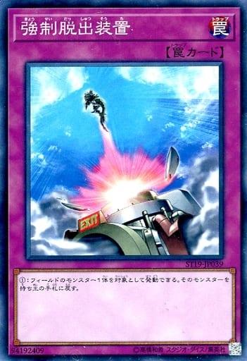 [N] ST19-JP039 強制脱出装置