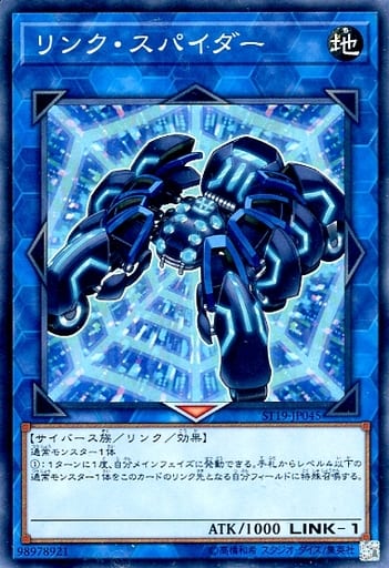 [N] ST19-JP045 リンク・スパイダー