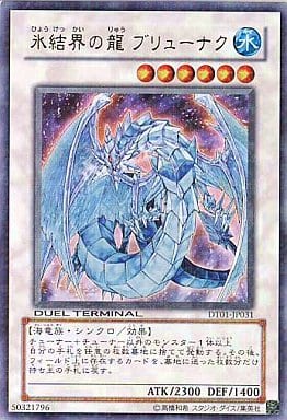 [UR] DT01-JP031 氷結界の龍 ブリューナク