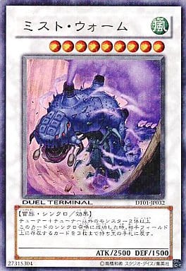 [UR] DT01-JP032 ミスト・ウォーム