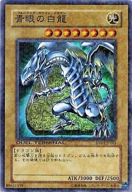 [SR] DT01-JP001 青眼の白龍