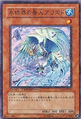 [SR] DT01-JP010 氷結界の番人 ブリズド
