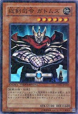 [SR] DT01-JP022 総剣司令 ガトムズ