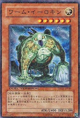 [SR] DT01-JP030 ワーム・イーロキン