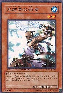 [R] DT01-JP012 氷結界の術者