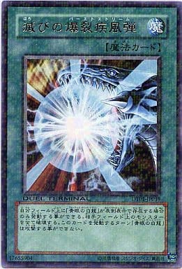 [R] DT01-JP039 滅びの爆裂疾風弾