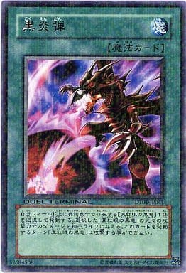 [R] DT01-JP041 黒炎弾