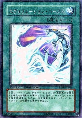 [R] DT01-JP045 エヴォリューション・バースト