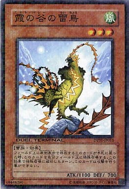 [N] DT01-JP013 霞の谷の雷鳥