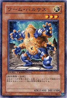 [N] DT01-JP027 ワーム・バルサス
