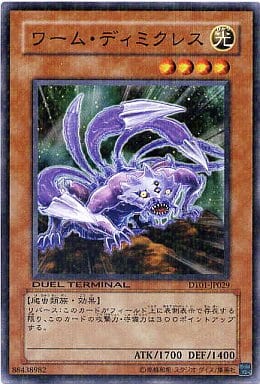 [N] DT01-JP029 ワーム・ディミクレス
