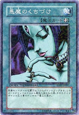 [N] DT01-JP037 悪魔のくちづけ