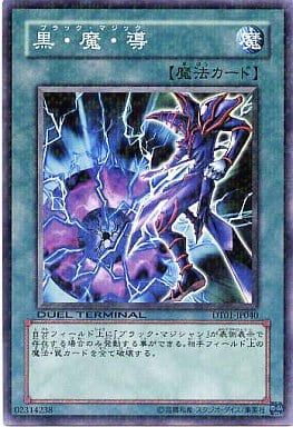 [N] DT01-JP040 黒・魔・導
