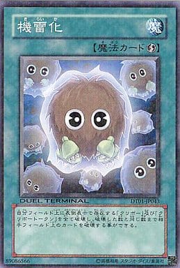 [N] DT01-JP043 機雷化