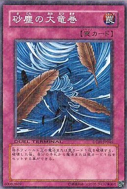 [N] DT01-JP046 砂塵の大竜巻