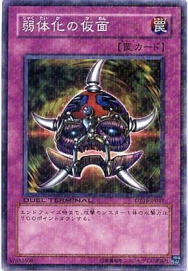 [N] DT01-JP047 弱体化の仮面