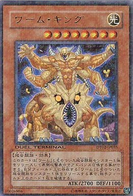 [UR] DT02-JP035 ワーム・キング