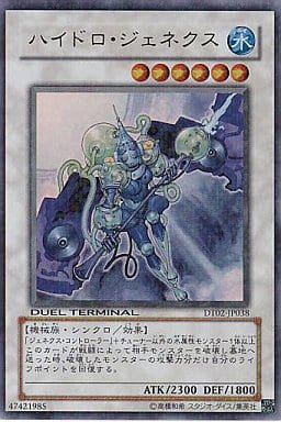 [UR] DT02-JP038 ハイドロ・ジェネクス
