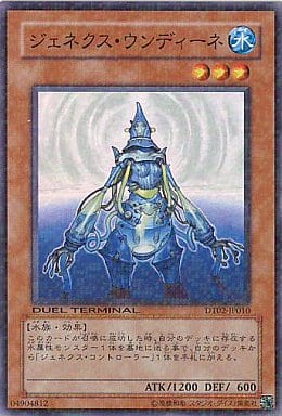 [SR] DT02-JP010 ジェネクス・ウンディーネ