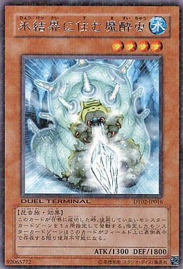 [R] DT02-JP016 氷結界に住む魔酔虫