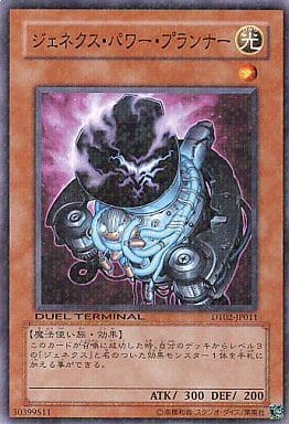 [N] DT02-JP011 ジェネクス・パワー・プランナー