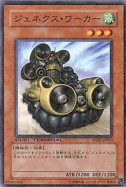 [N] DT02-JP013 ジェネクス・ワーカー